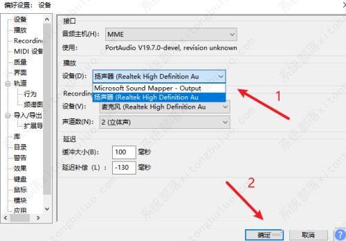Audacity修改播放设备教程