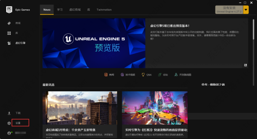 epic关闭调试日志方法教程
