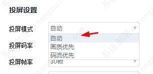 快投屏投屏模式设置为自动教程