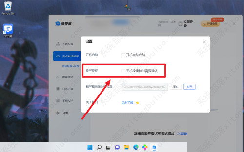 快投屏设置投屏授权确认教程