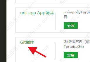 hbuilderx安装GIT插件步骤教程