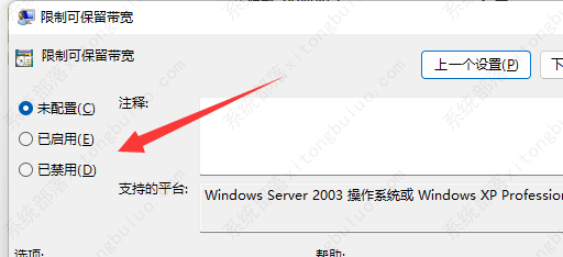 Win11电脑被限速了如何解除？windows11网速慢的解决方法