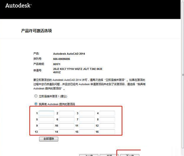 cad2014如何安装？cad2014安装教程截图