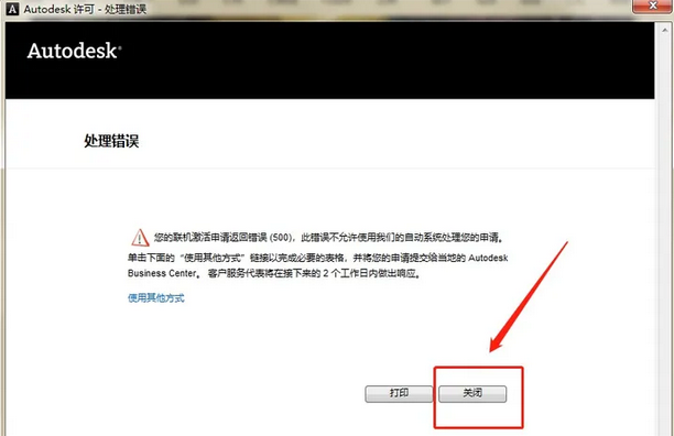 cad2014如何激活？cad2014激活教程截图