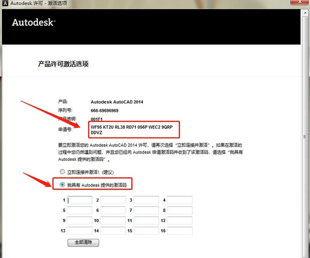 cad2014如何激活？cad2014激活教程截图