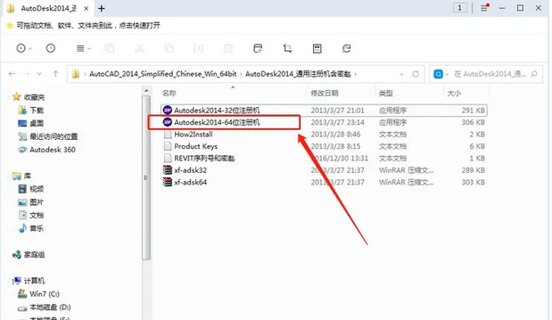 cad2014如何激活？cad2014激活教程截图