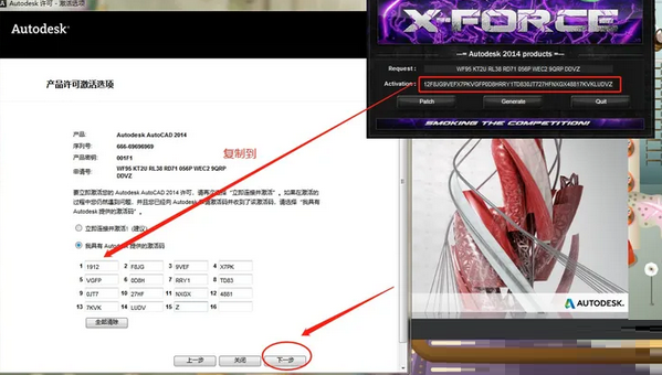 cad2014如何激活？cad2014激活教程截图
