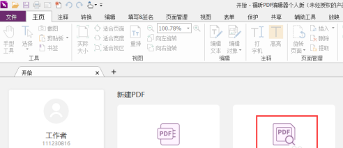 福昕PDF编辑器如何设置PDF文档仿真放大镜？福昕PDF编辑器设置PDF文档仿真放大镜的方法截图