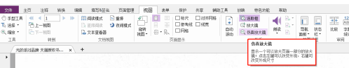 福昕PDF编辑器如何设置PDF文档仿真放大镜？福昕PDF编辑器设置PDF文档仿真放大镜的方法截图