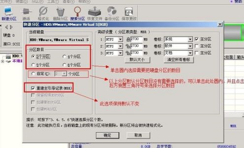 diskgenius如何进行分区？diskgenius分区教程截图
