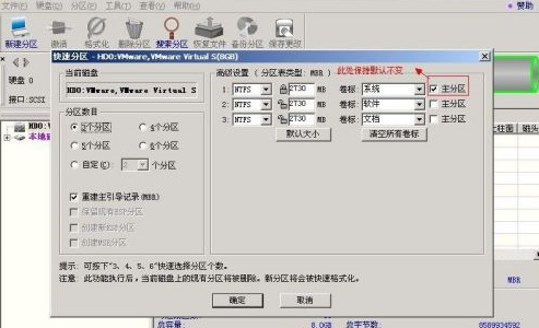 diskgenius如何进行分区？diskgenius分区教程截图