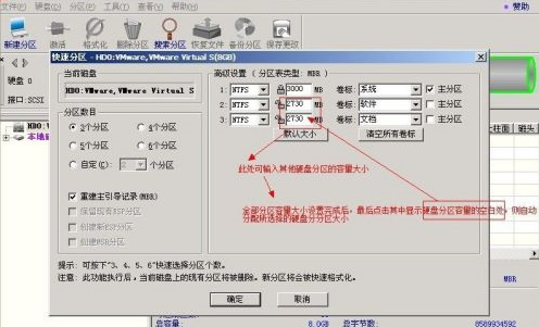 diskgenius如何进行分区？diskgenius分区教程截图