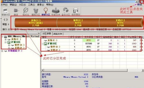 diskgenius如何进行分区？diskgenius分区教程截图