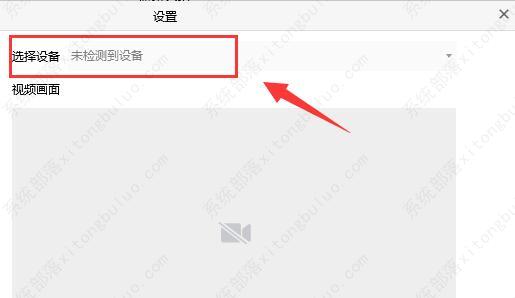 腾讯会议连接外部摄像头教程
