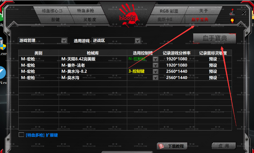 血手宝典7怎么导入宏数据？血手宝典7使用教程