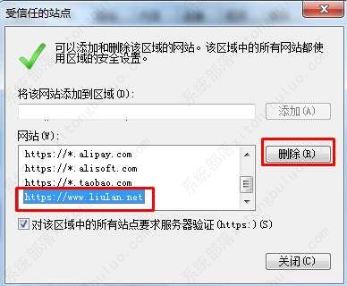 IE浏览器添加信任站点教程
