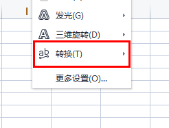 excel艺术字怎么变成弧形插图2