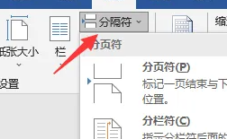 word页面布局怎么设置一页插图1