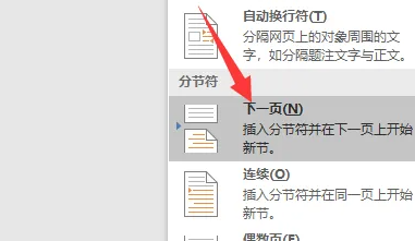 word页面布局怎么设置一页插图2