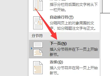 word页面布局怎么设置一页插图5