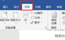 word页面布局一页横向一页纵向插图1