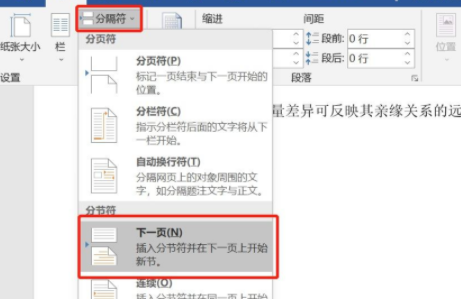 word页面布局一页横向一页纵向插图2