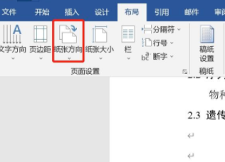 word页面布局一页横向一页纵向插图3
