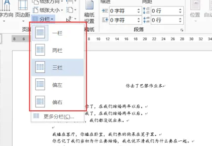 word页面布局分栏在哪插图1