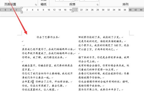 word页面布局分栏在哪插图2
