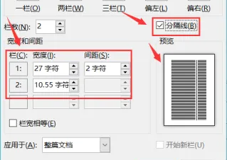 word页面布局分栏在哪插图4