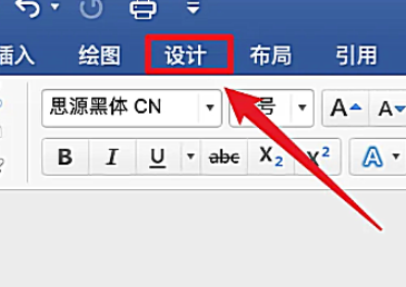 word页面颜色怎么设置白色插图