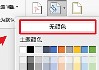 word页面颜色怎么设置白色插图5