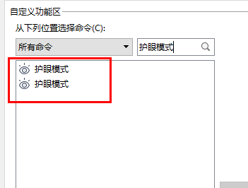 excel视图里没有护眼模式插图4