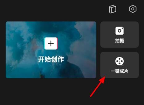 剪映一键成片换模板教程插图
