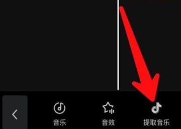 剪映提取视频中的音频方法插图3