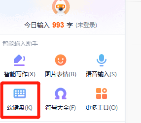 搜狗输入法软键盘怎么打开插图2