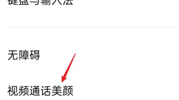 一加11微信视频美颜怎么开启插图2