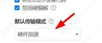 ToDesk默认传输模式设置为硬件加速的方法教程