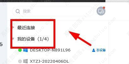 ToDesk远程控制查看设备列表的方法教程