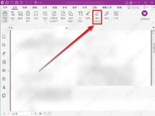 福昕PDF编辑器删除签名教程