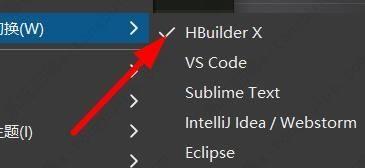 hbuilderx将快捷方案切换为Eclipse教程