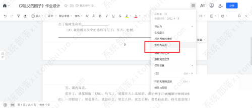 腾讯文档生成网页文档方法教程