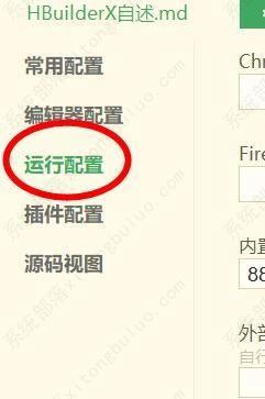 hbuilderx配置百度开发者工具路径教程