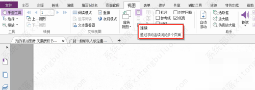 福昕PDF编辑器连续浏览多个页面教程