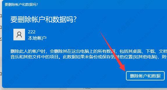 win11怎么删除本地账户？win11本地账户删除方法