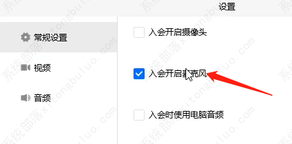 腾讯会议怎么静音？腾讯会议设置静音的三种方法介绍