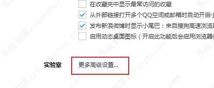 搜狗高速浏览器字体模糊的解决方法