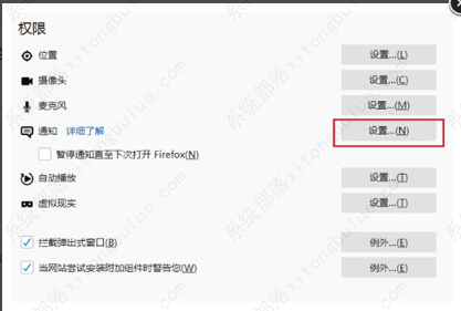 火狐浏览器禁止网站发送消息通知设置教程