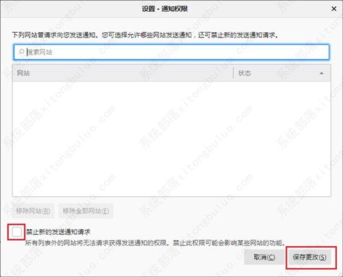 火狐浏览器禁止网站发送消息通知设置教程