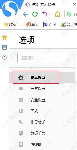 搜狗高速浏览器设置启动时打开上次未关闭的页面教程